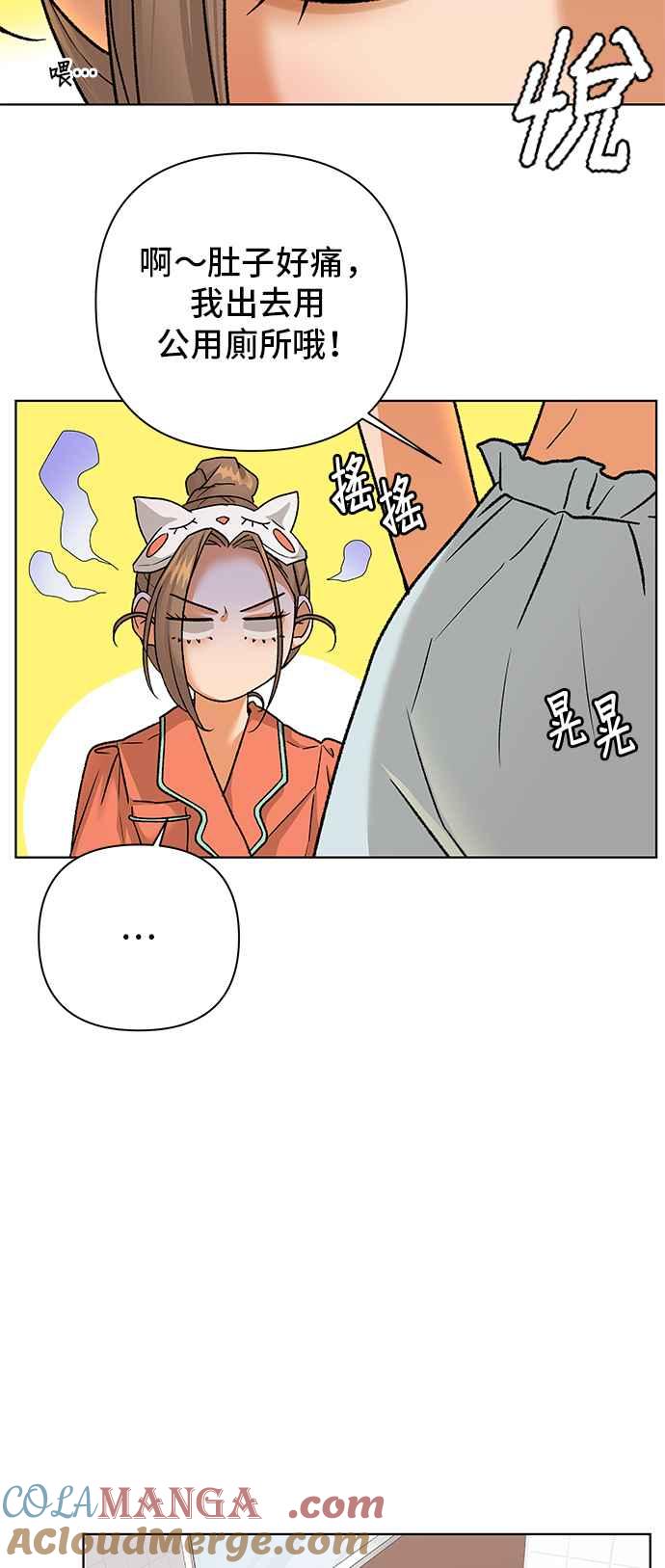 《狐狸游戏》第87话 真心话大冒险(2) 第34页