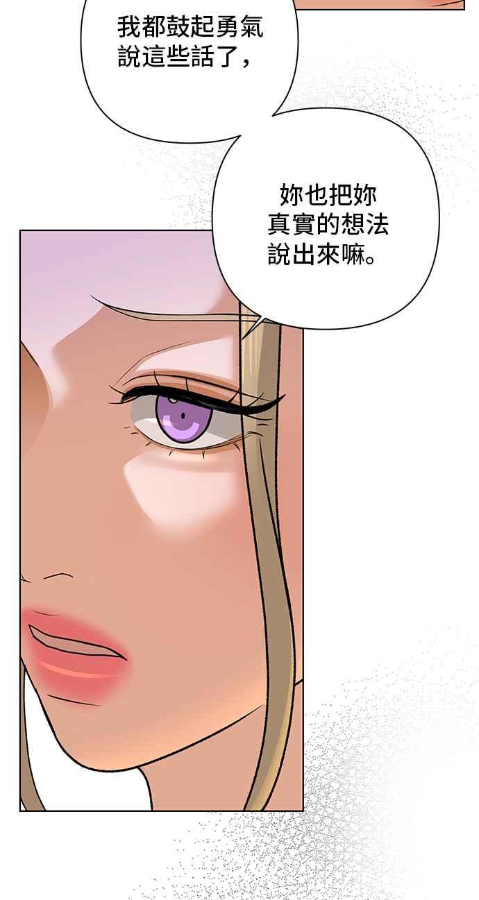 《狐狸游戏》第87话 真心话大冒险(2) 第21页