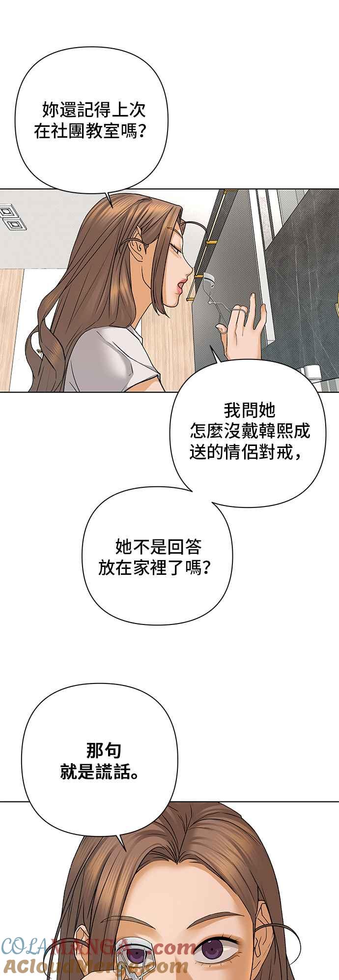 《狐狸游戏》第88话 谎言(1) 第40页