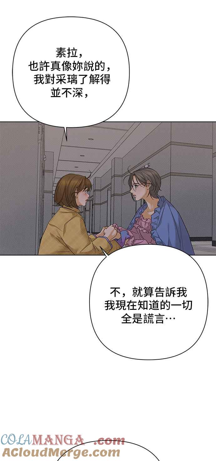 《狐狸游戏》第88话 谎言(1) 第19页