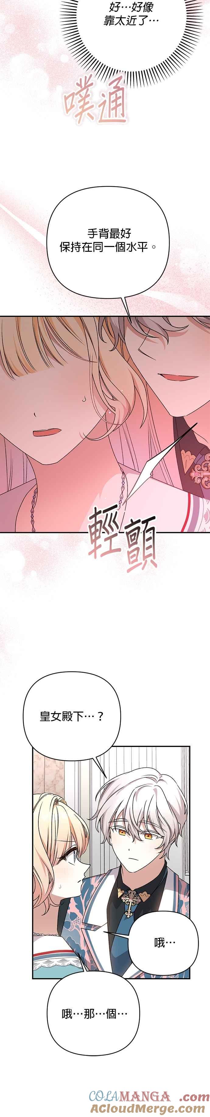 《暴君想要善良地活着》第86话 第5页