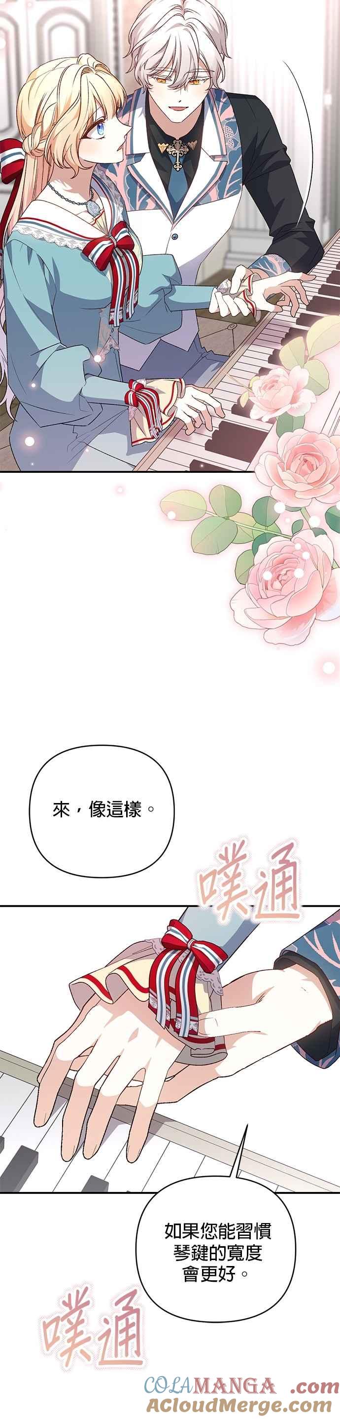 《暴君想要善良地活着》第86话 第3页