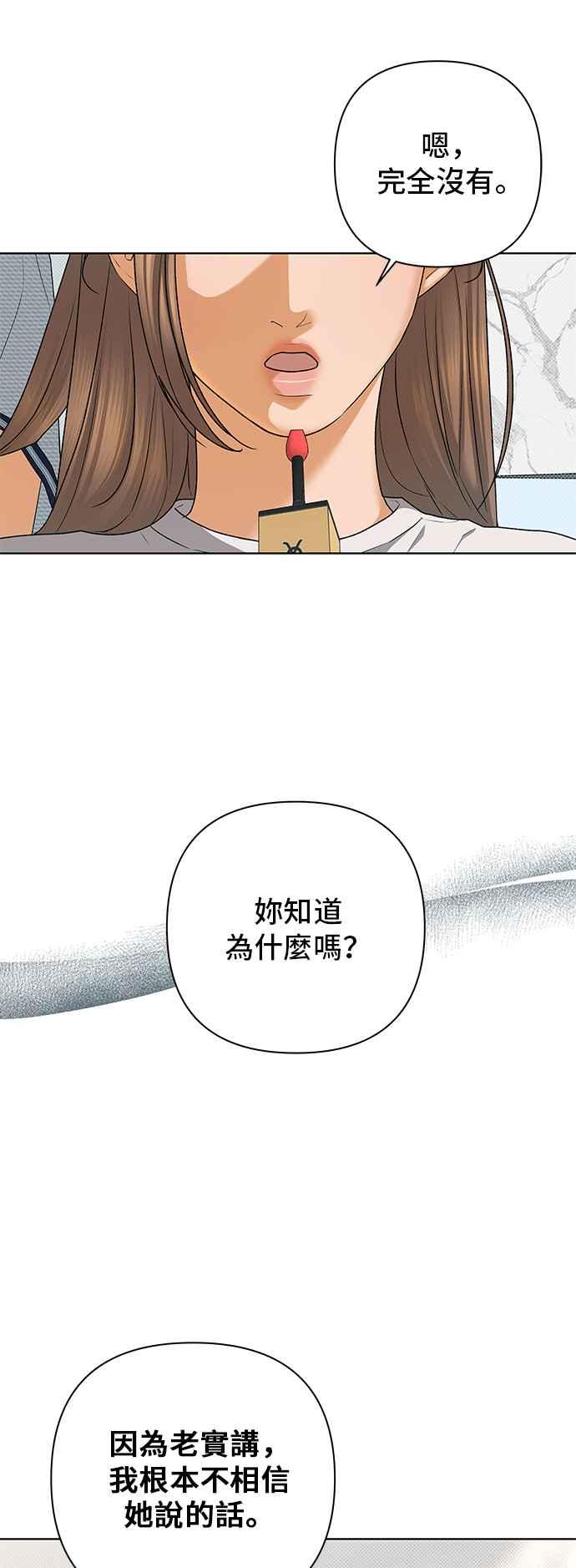 《狐狸游戏》第88话 谎言(1) 第36页