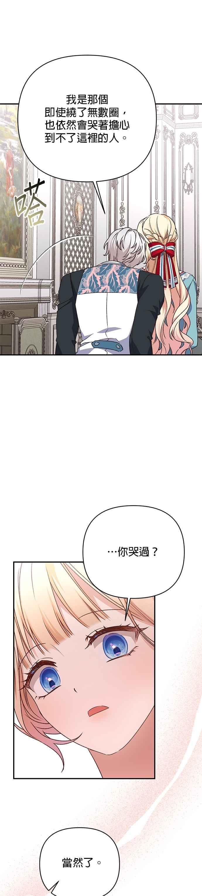《暴君想要善良地活着》第86话 第10页