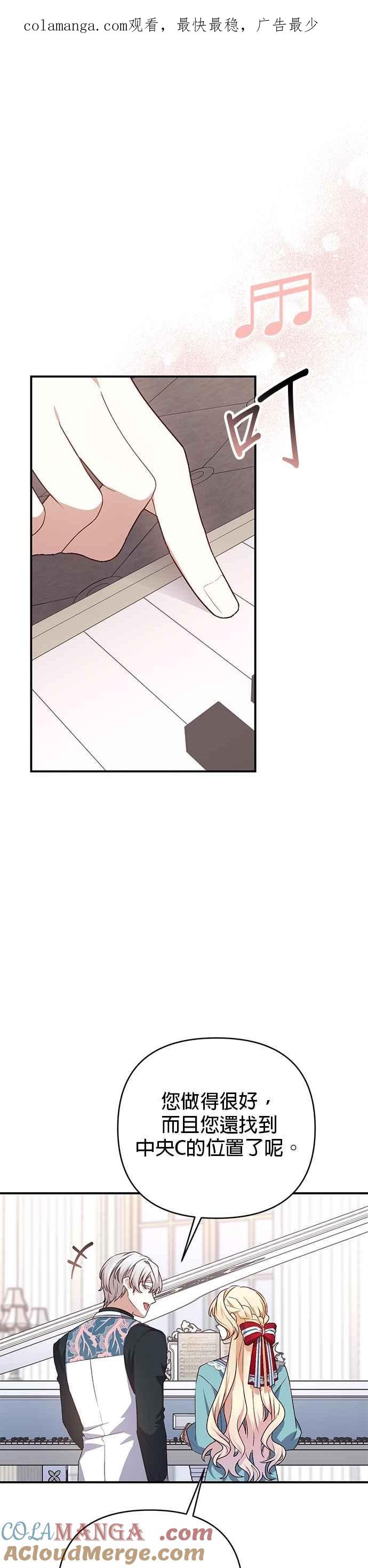 《暴君想要善良地活着》第86话 第1页