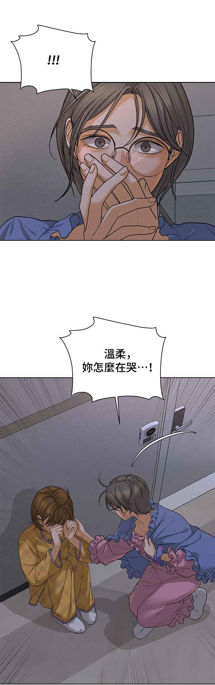 《狐狸游戏》第88话 谎言(1) 第5页