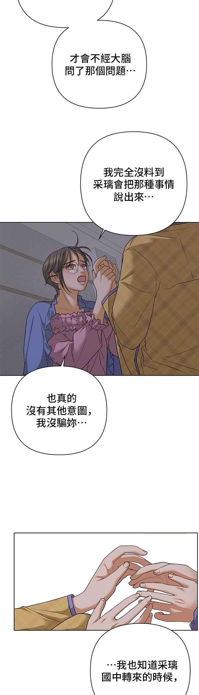 《狐狸游戏》第88话 谎言(1) 第12页