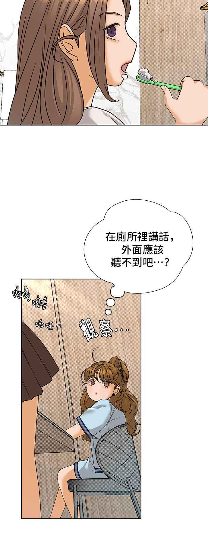 《狐狸游戏》第88话 谎言(1) 第27页