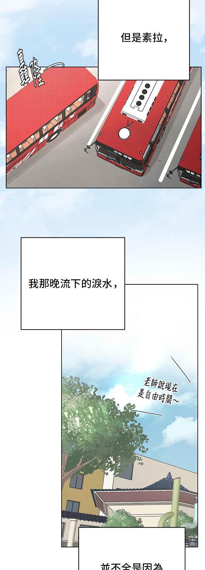 《狐狸游戏》第88话 谎言(1) 第45页