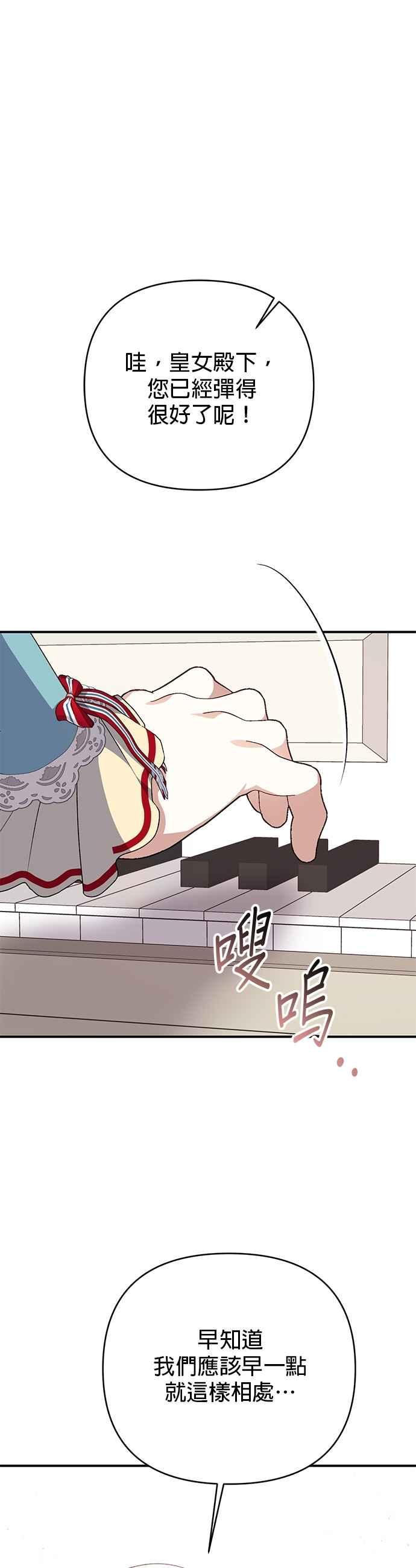 《暴君想要善良地活着》第86话 第8页