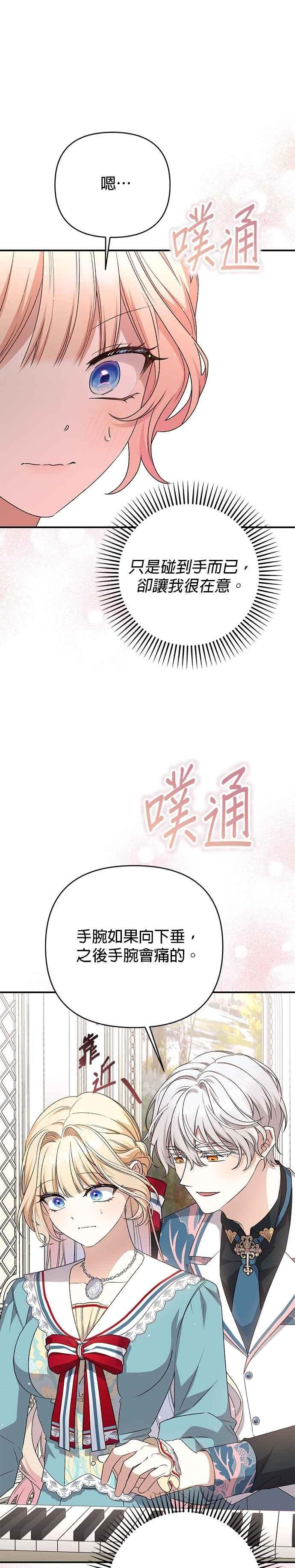 《暴君想要善良地活着》第86话 第4页