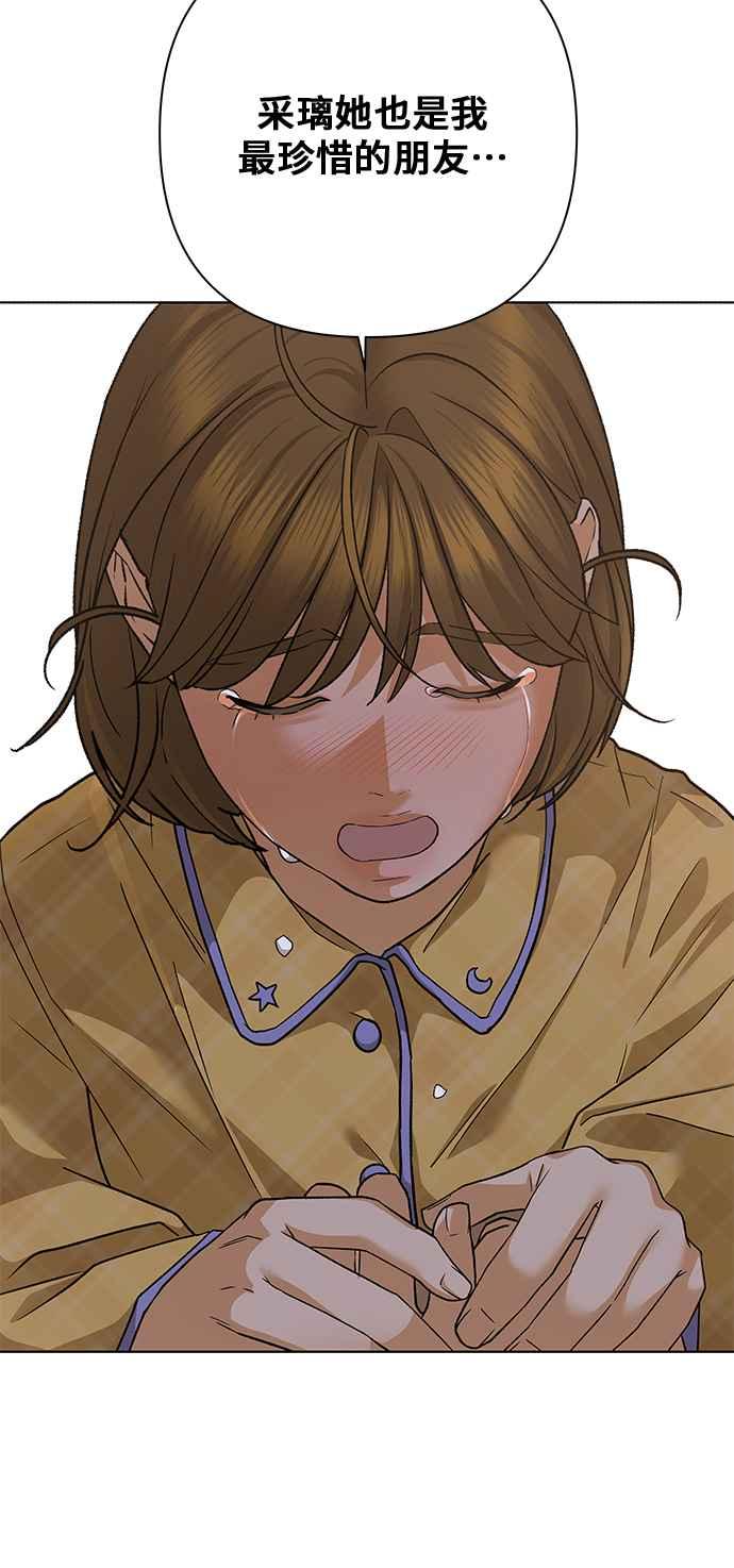 《狐狸游戏》第88话 谎言(1) 第20页