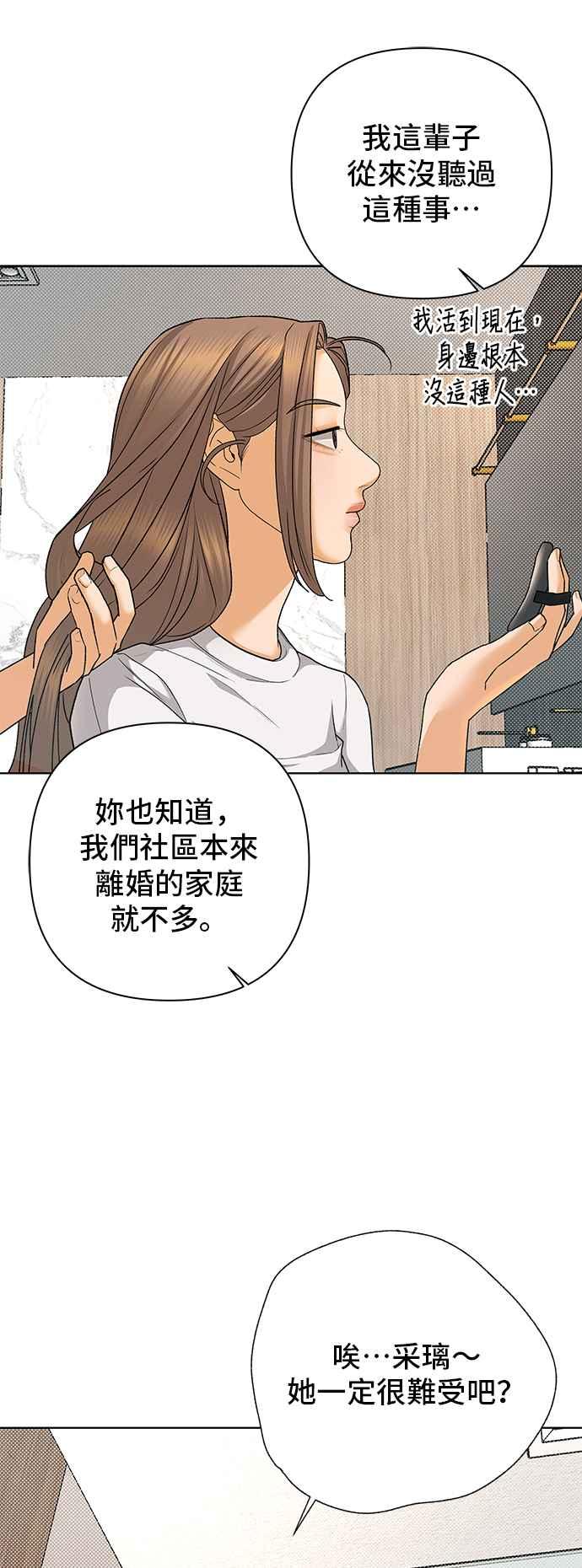 《狐狸游戏》第88话 谎言(1) 第32页