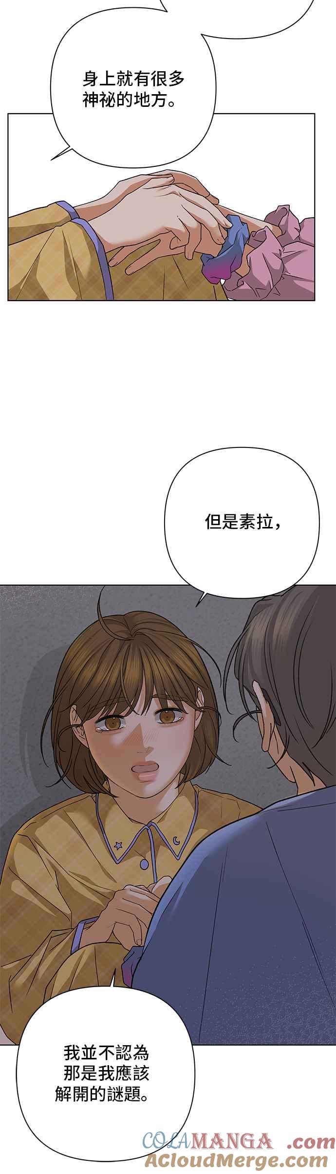 《狐狸游戏》第88话 谎言(1) 第13页