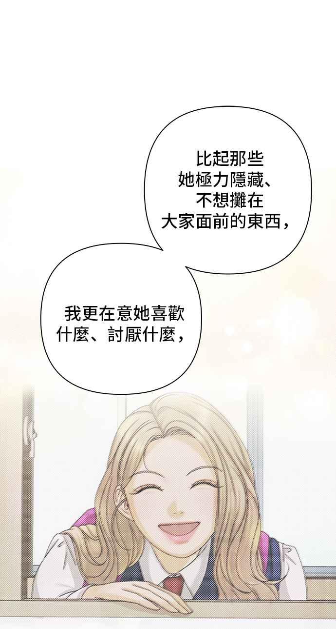 《狐狸游戏》第88话 谎言(1) 第14页