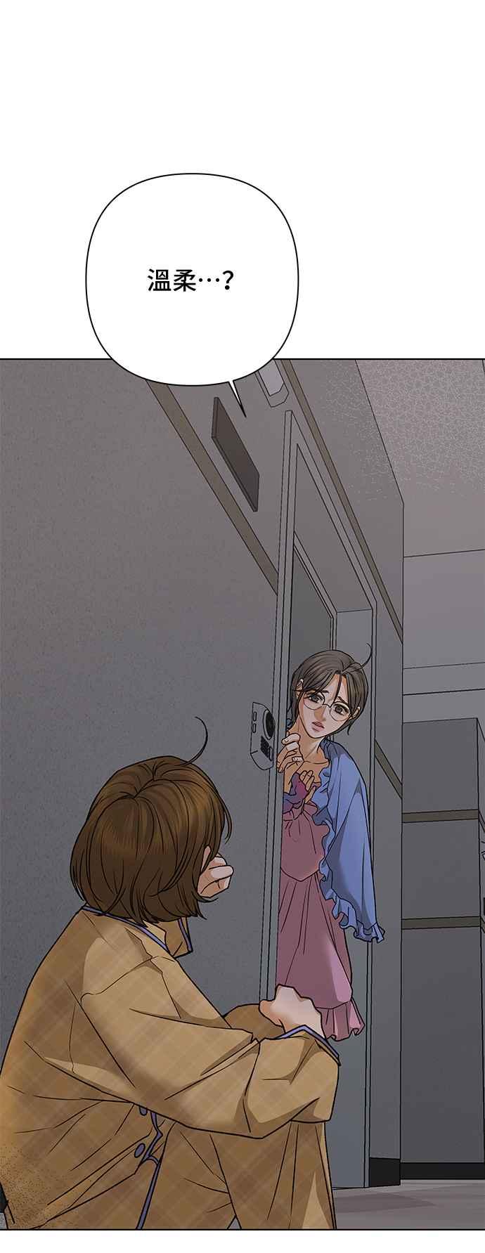 《狐狸游戏》第88话 谎言(1) 第3页