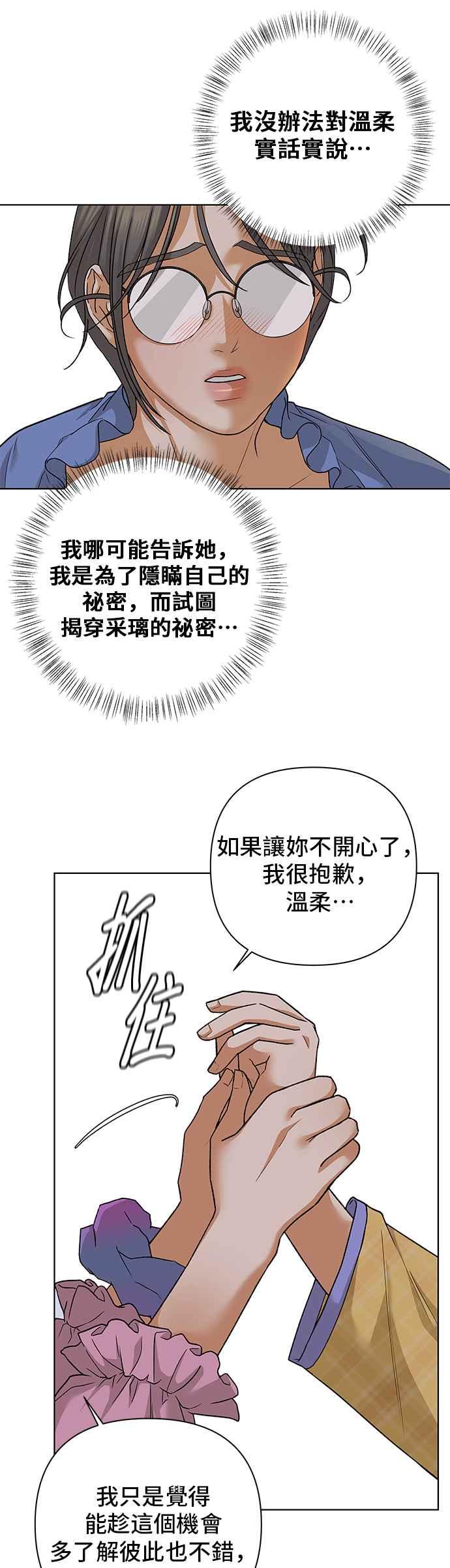 《狐狸游戏》第88话 谎言(1) 第11页
