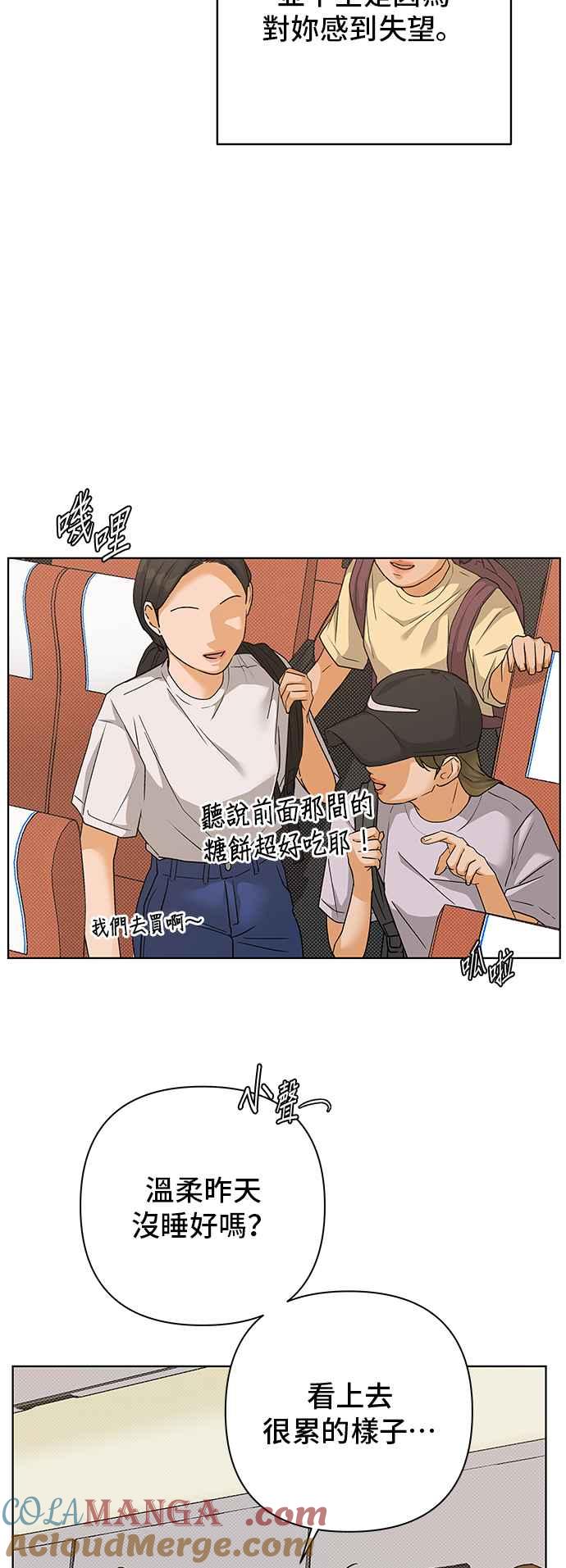 《狐狸游戏》第88话 谎言(1) 第46页