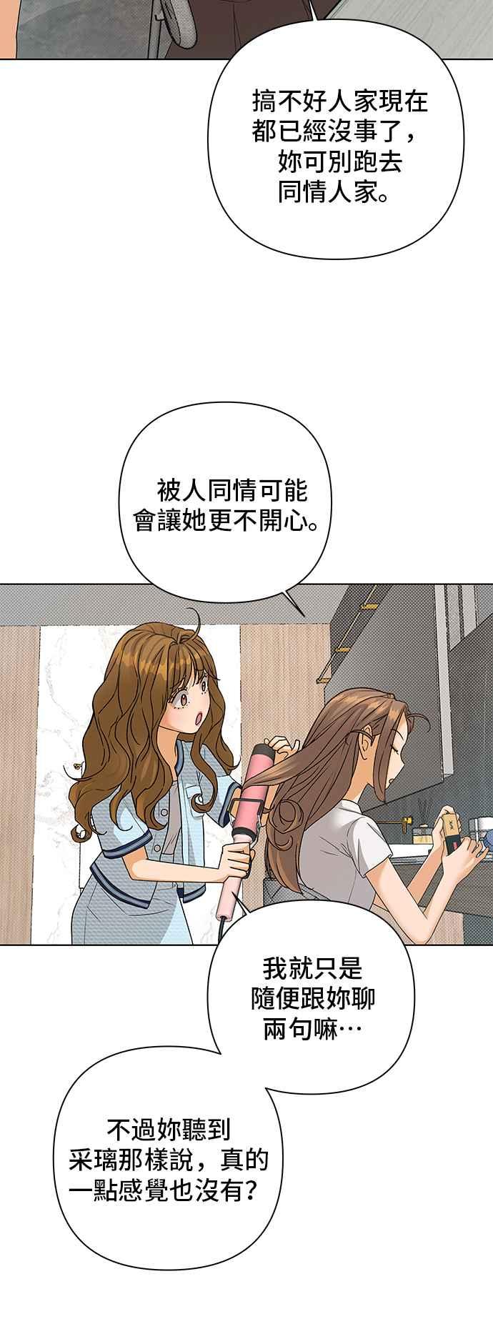 《狐狸游戏》第88话 谎言(1) 第35页