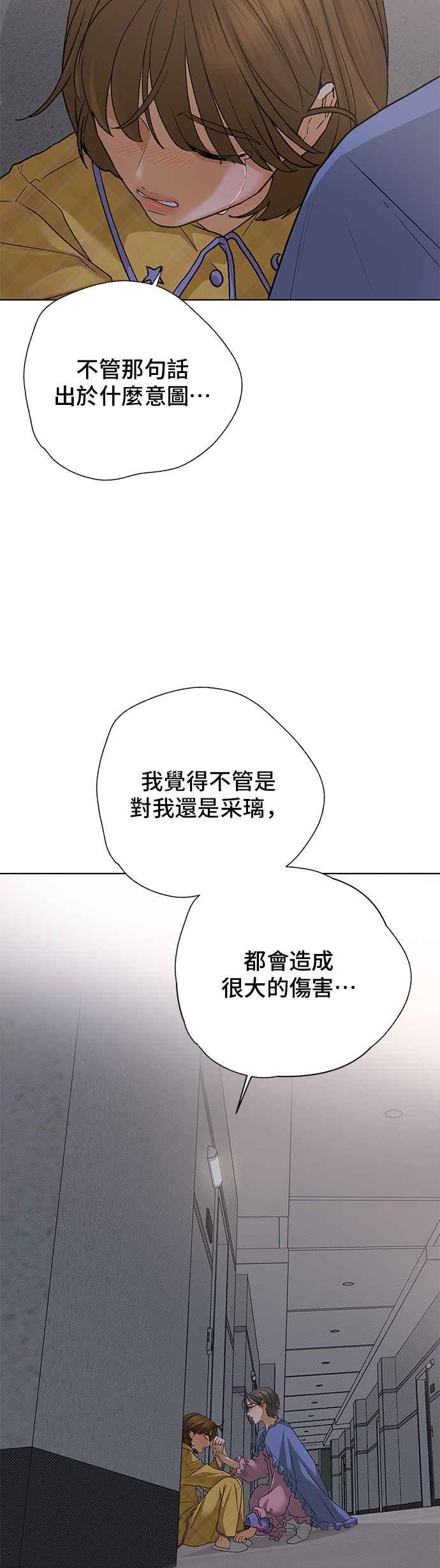 《狐狸游戏》第88话 谎言(1) 第9页
