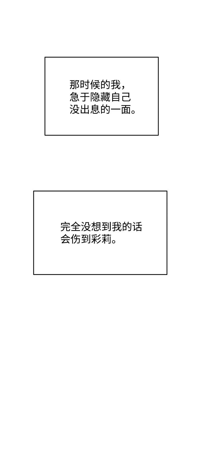 《狐狸游戏》[第8话] 误会（1） 第21页