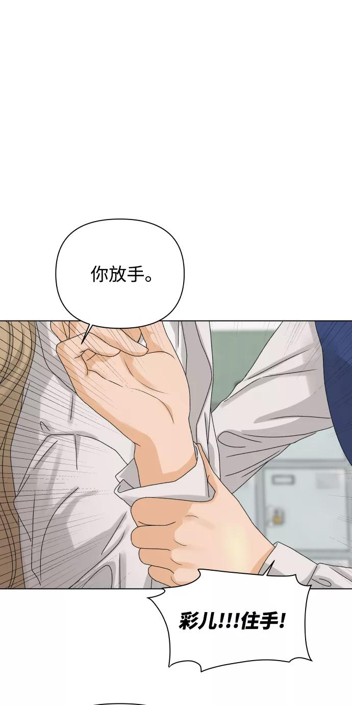 《狐狸游戏》[第8话] 误会（1） 第14页