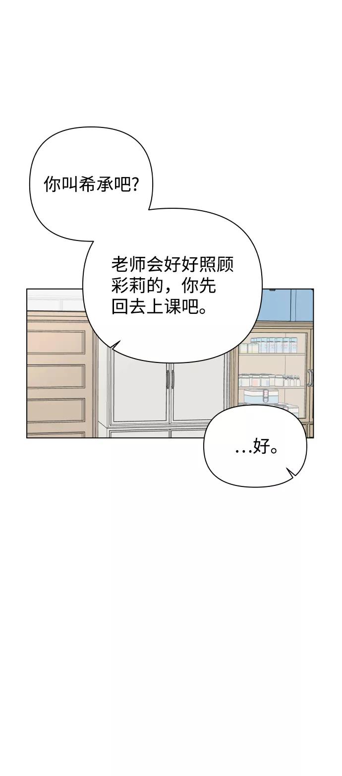 《狐狸游戏》[第8话] 误会（1） 第50页