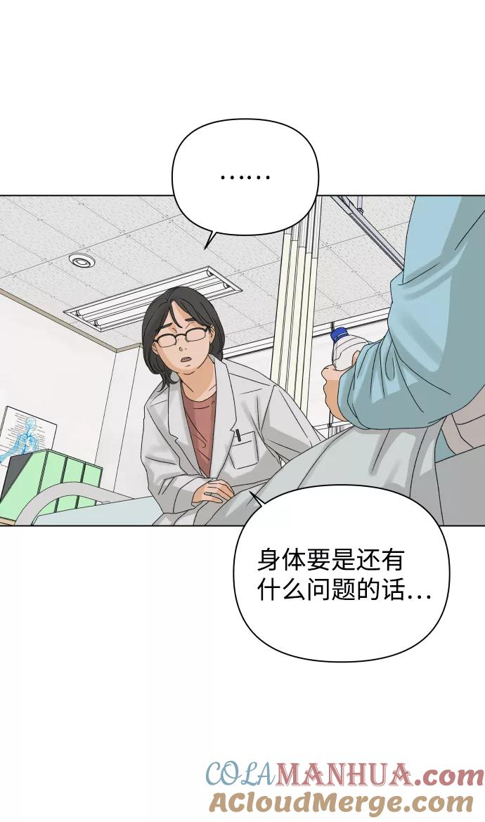 《狐狸游戏》[第8话] 误会（1） 第55页