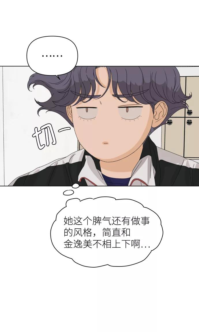 《狐狸游戏》[第8话] 误会（1） 第63页