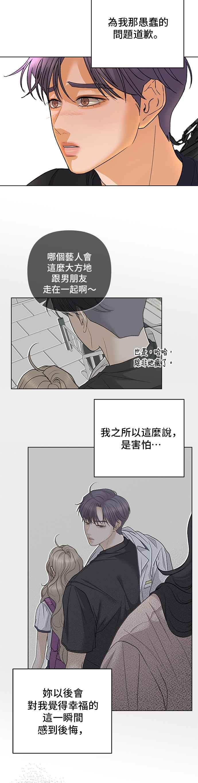 《狐狸游戏》第89话 谎言(2) 第5页