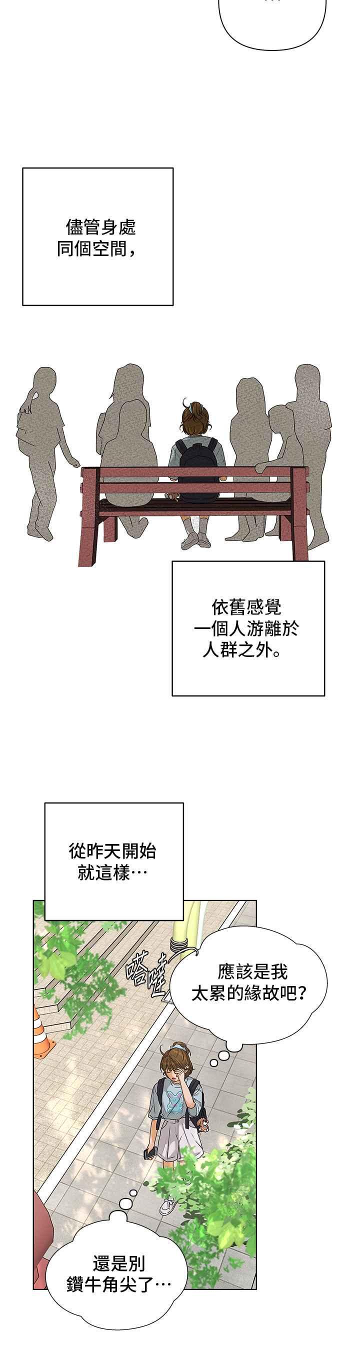 《狐狸游戏》第89话 谎言(2) 第14页