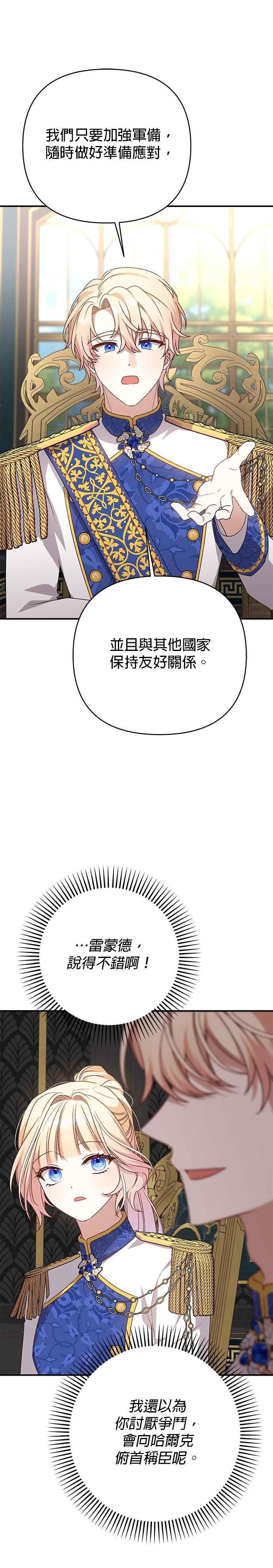 《暴君想要善良地活着》第87话 第30页