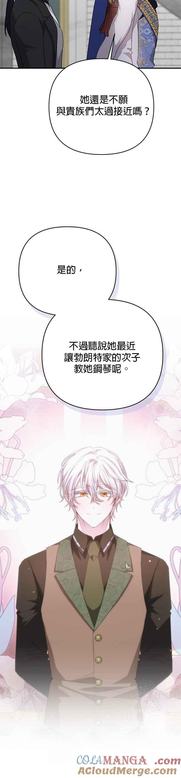 《暴君想要善良地活着》第87话 第41页