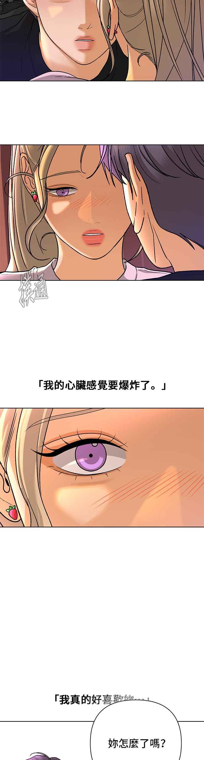 《狐狸游戏》第89话 谎言(2) 第2页