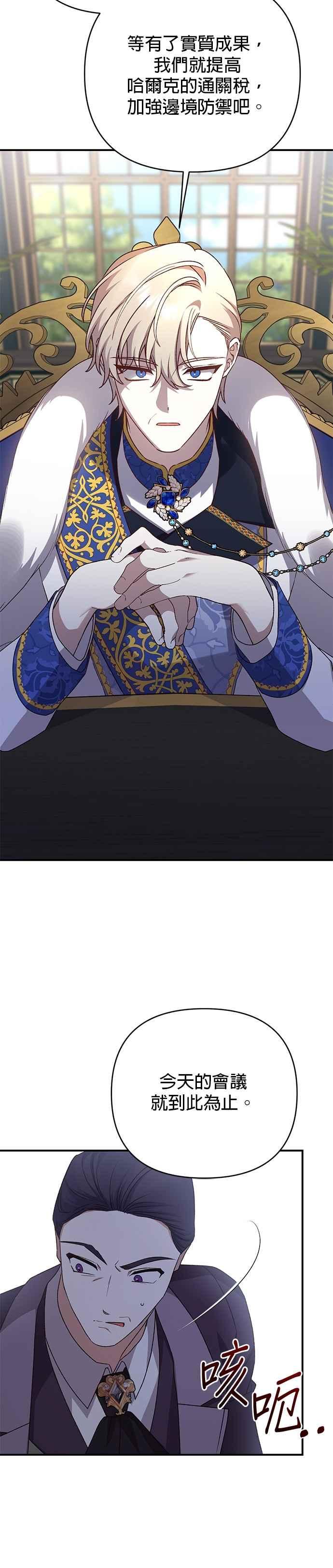 《暴君想要善良地活着》第87话 第38页