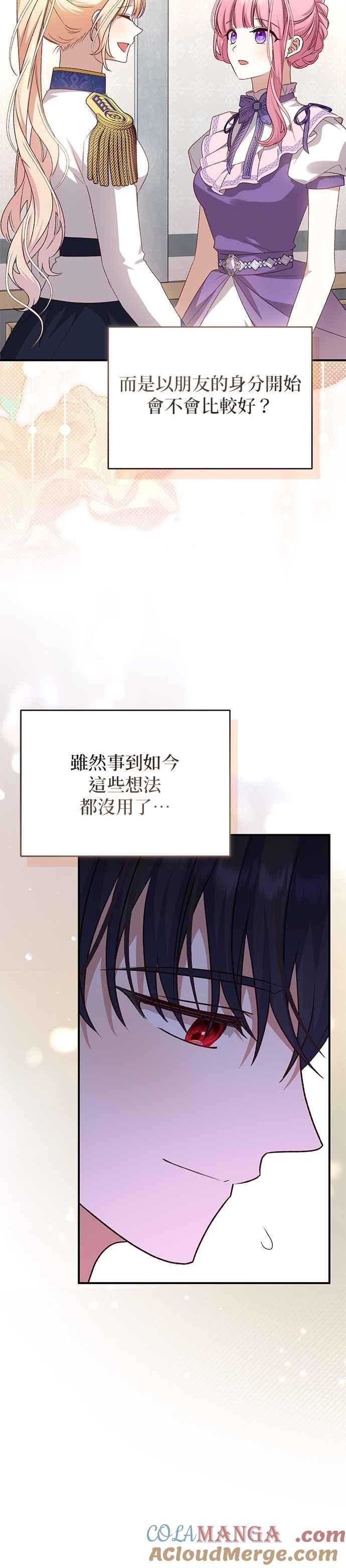 《暴君想要善良地活着》第87话 第19页