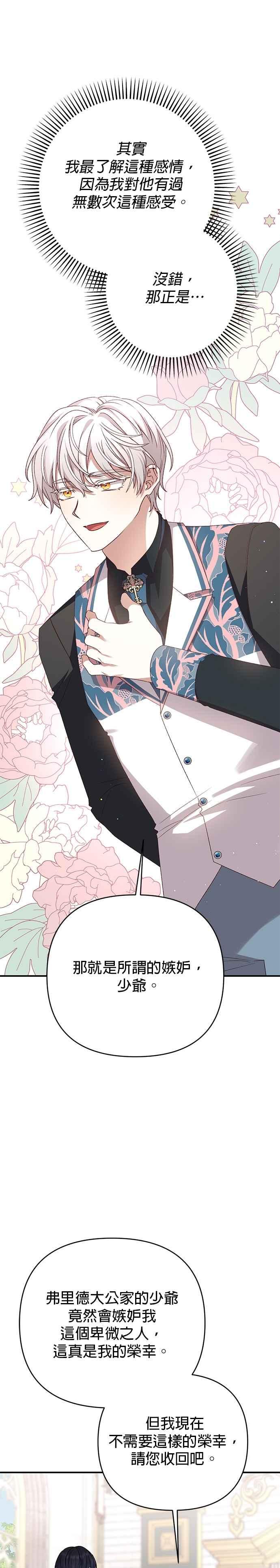 《暴君想要善良地活着》第87话 第12页