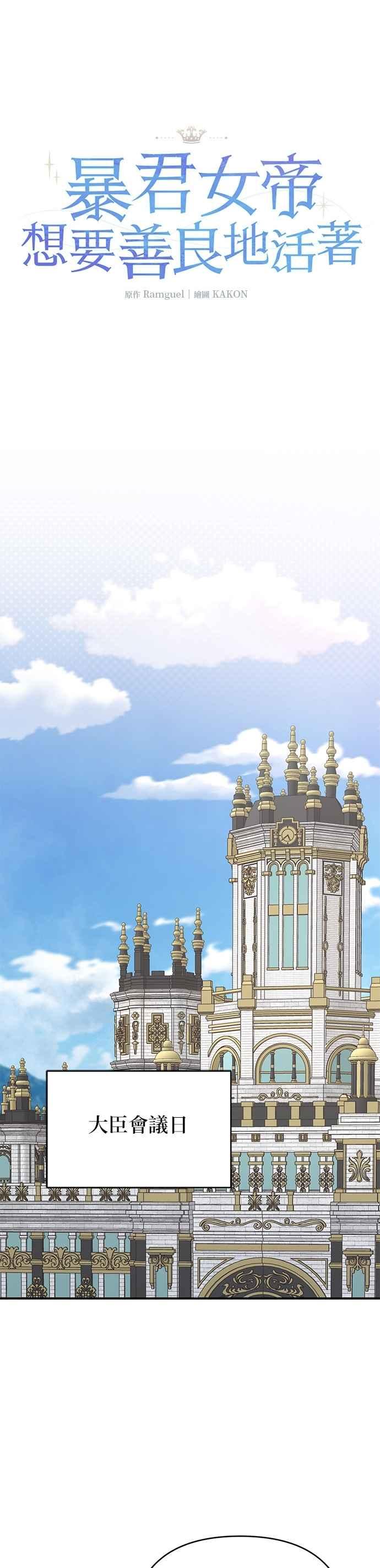 《暴君想要善良地活着》第87话 第14页
