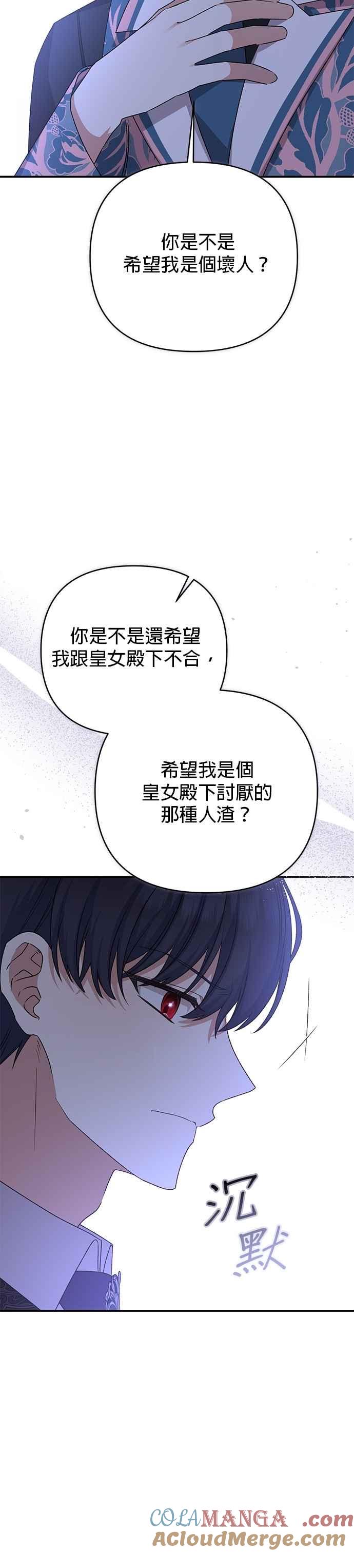 《暴君想要善良地活着》第87话 第11页