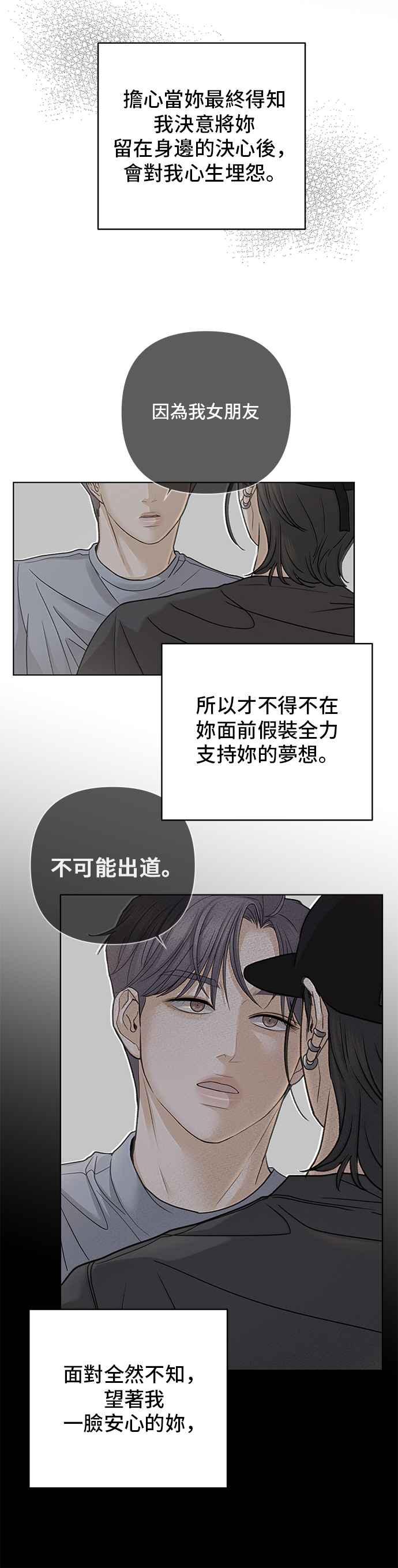 《狐狸游戏》第89话 谎言(2) 第6页