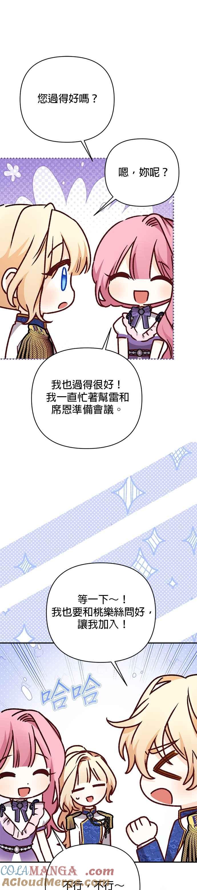 《暴君想要善良地活着》第87话 第17页