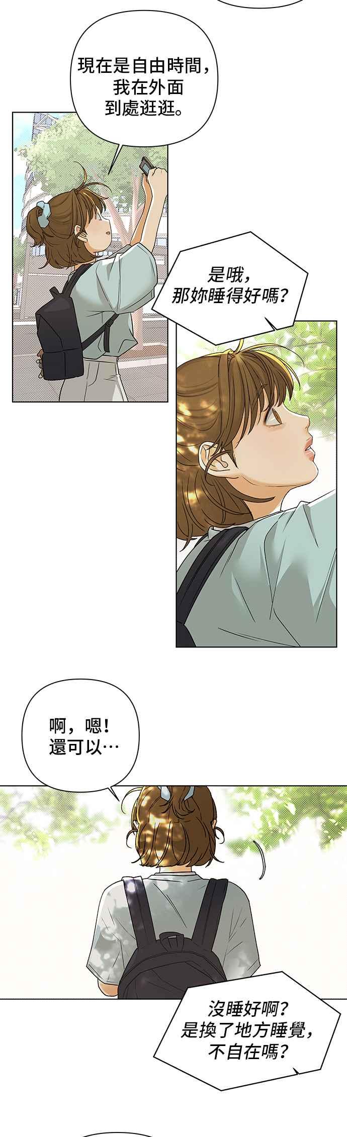 《狐狸游戏》第89话 谎言(2) 第29页