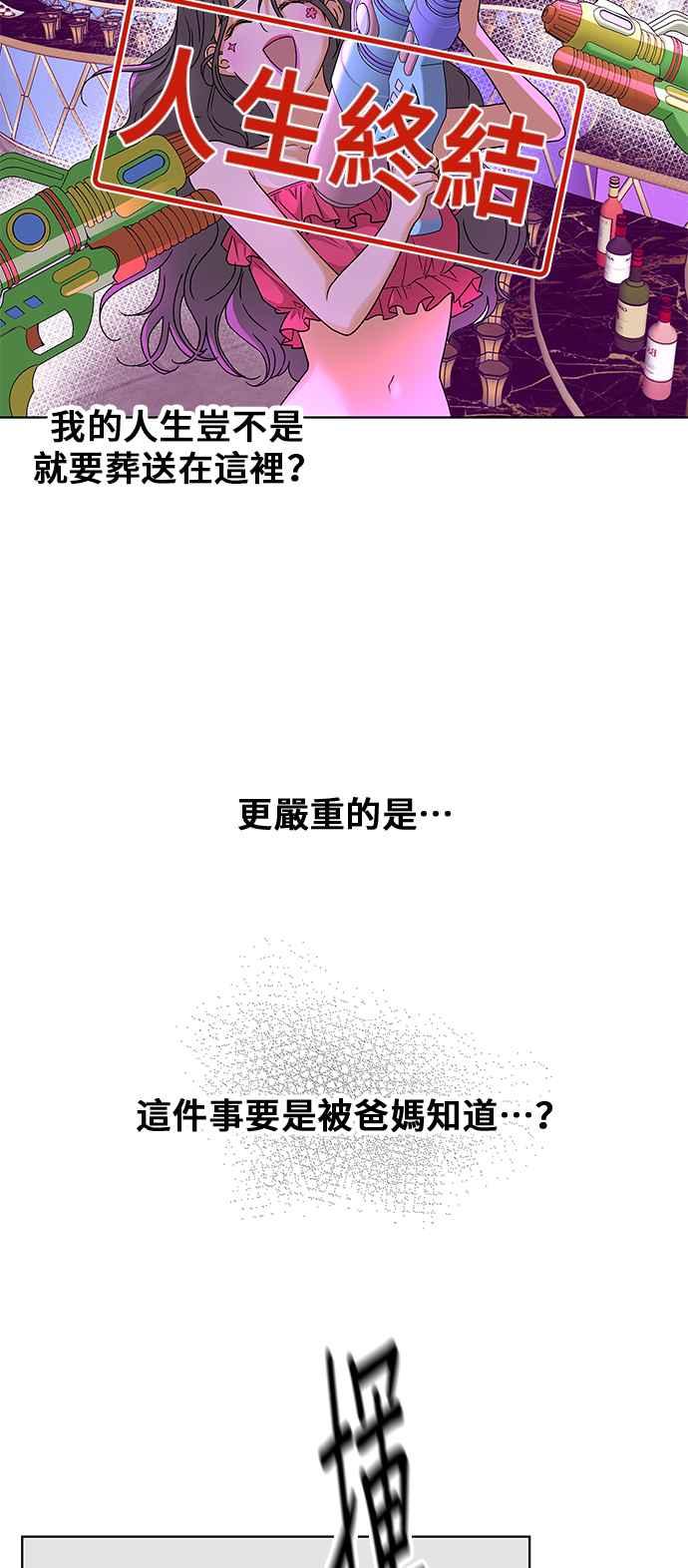 《狐狸游戏》第89话 谎言(2) 第48页