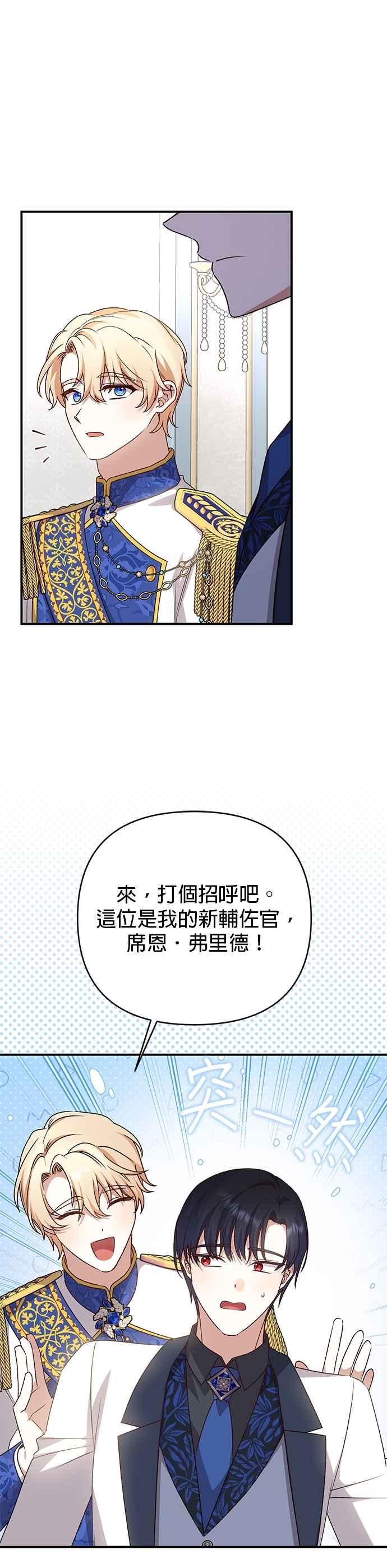 《暴君想要善良地活着》第87话 第20页