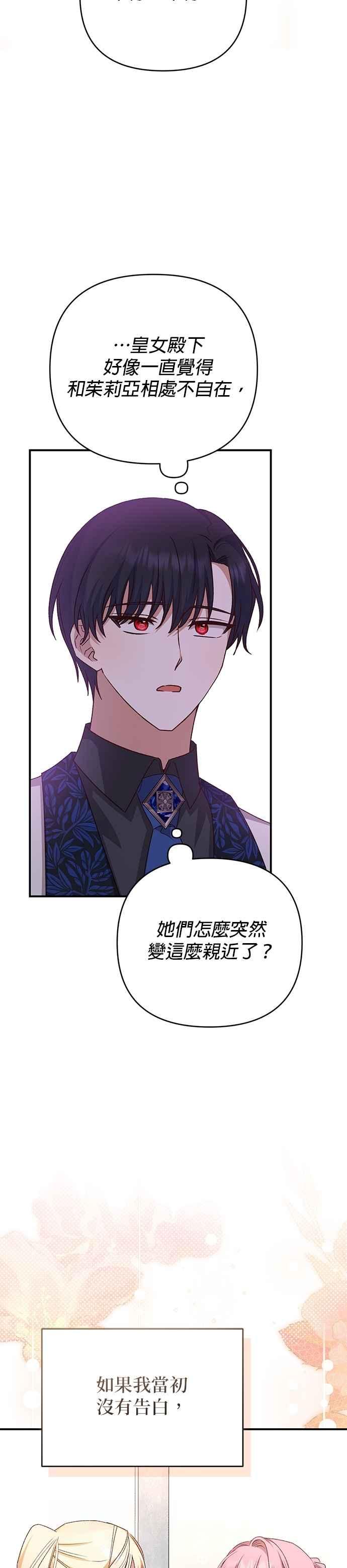 《暴君想要善良地活着》第87话 第18页