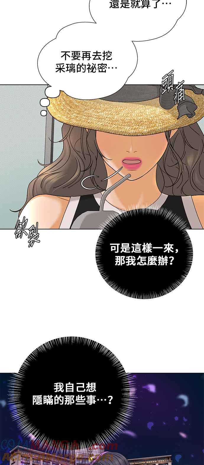 《狐狸游戏》第89话 谎言(2) 第46页