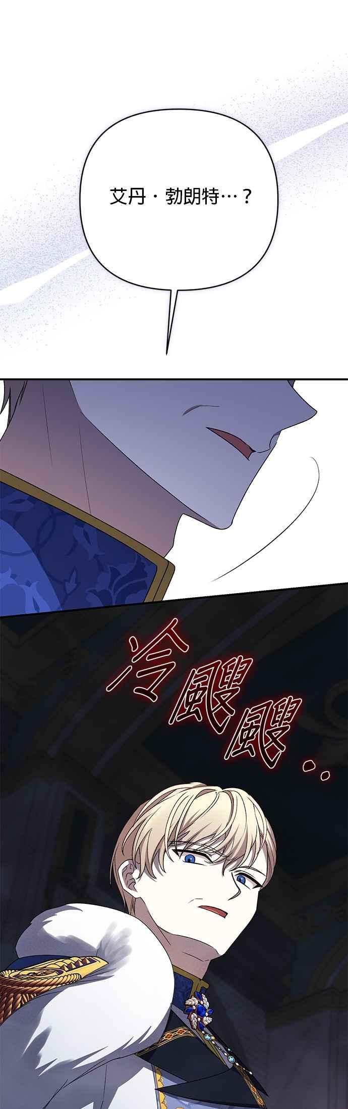 《暴君想要善良地活着》第87话 第42页