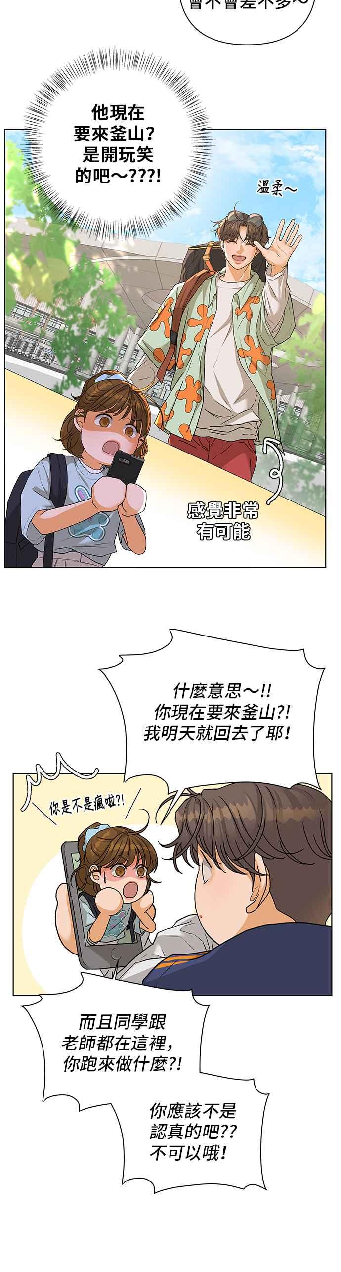 《狐狸游戏》第89话 谎言(2) 第36页