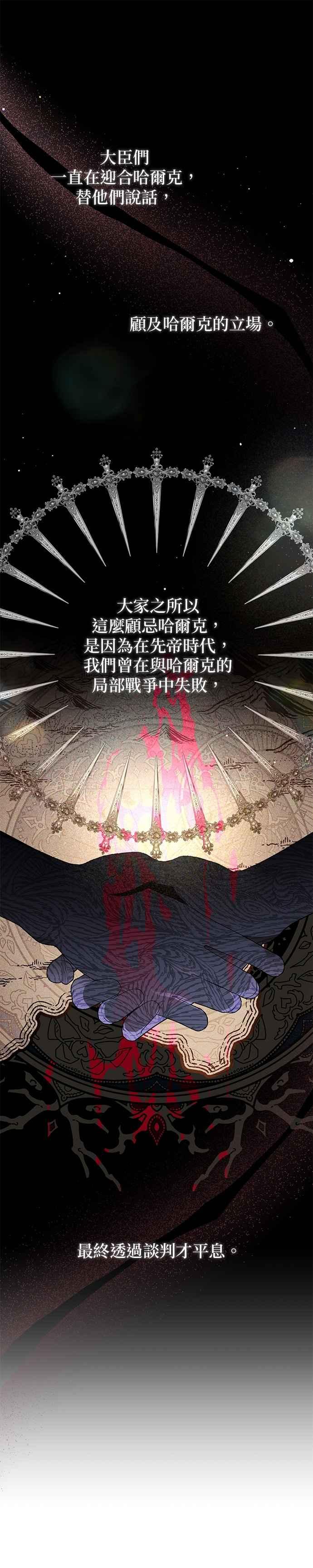 《暴君想要善良地活着》第87话 第26页