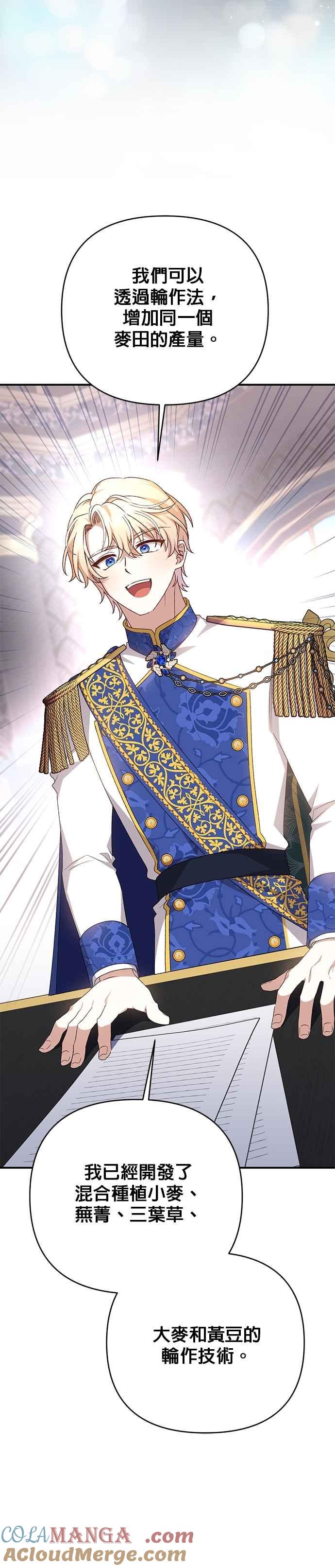 《暴君想要善良地活着》第87话 第35页